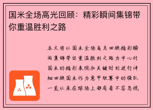 国米全场高光回顾：精彩瞬间集锦带你重温胜利之路