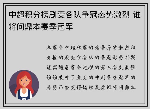 中超积分榜剧变各队争冠态势激烈 谁将问鼎本赛季冠军