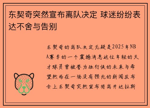 东契奇突然宣布离队决定 球迷纷纷表达不舍与告别