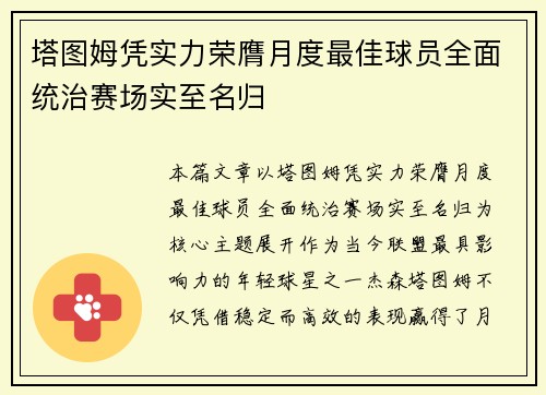 塔图姆凭实力荣膺月度最佳球员全面统治赛场实至名归