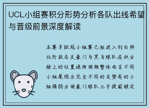UCL小组赛积分形势分析各队出线希望与晋级前景深度解读