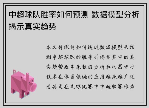 中超球队胜率如何预测 数据模型分析揭示真实趋势 中超球队胜率如何预测 数据模型分析揭示真实趋势